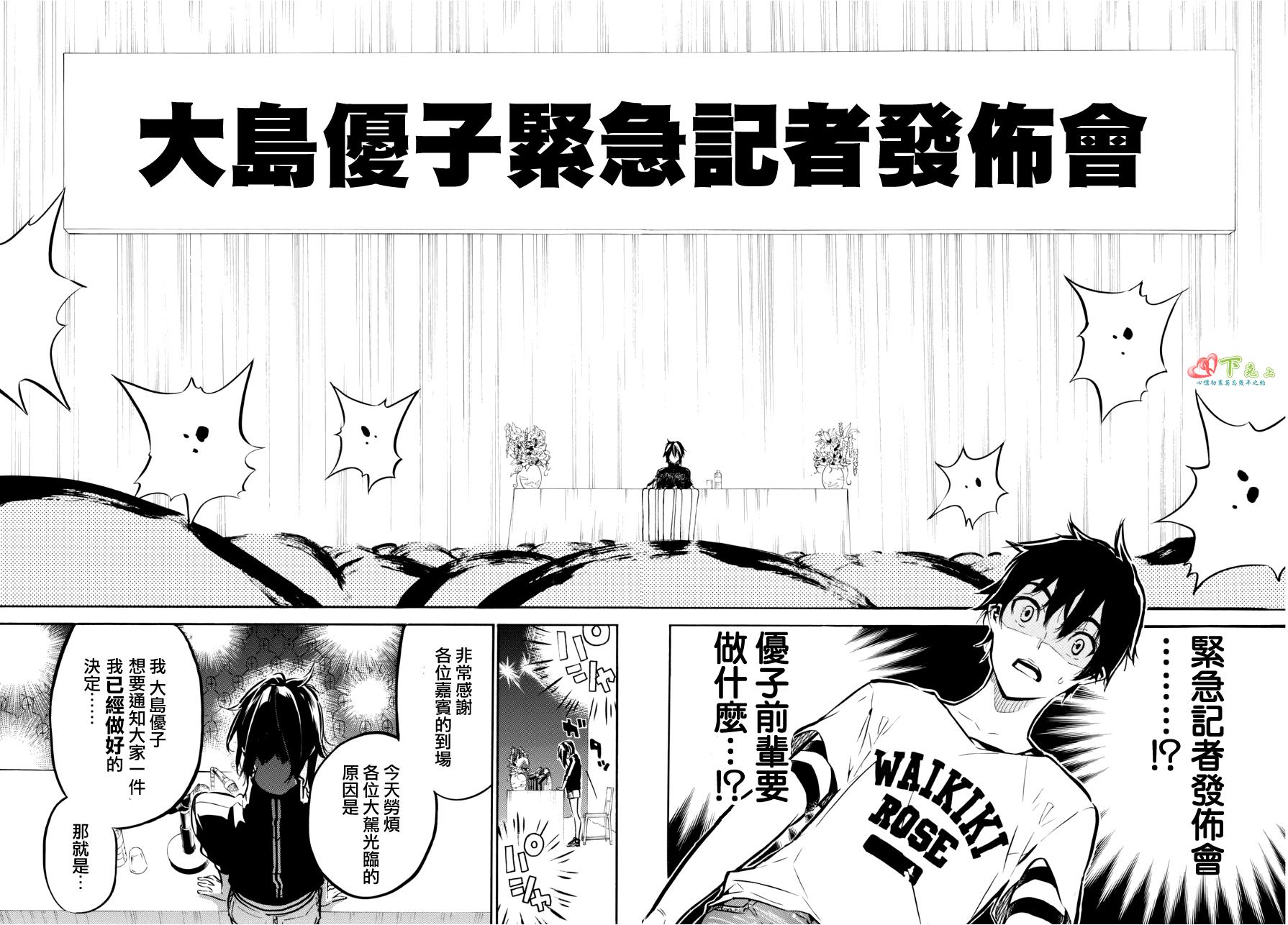 AKB49 第221话 第9页