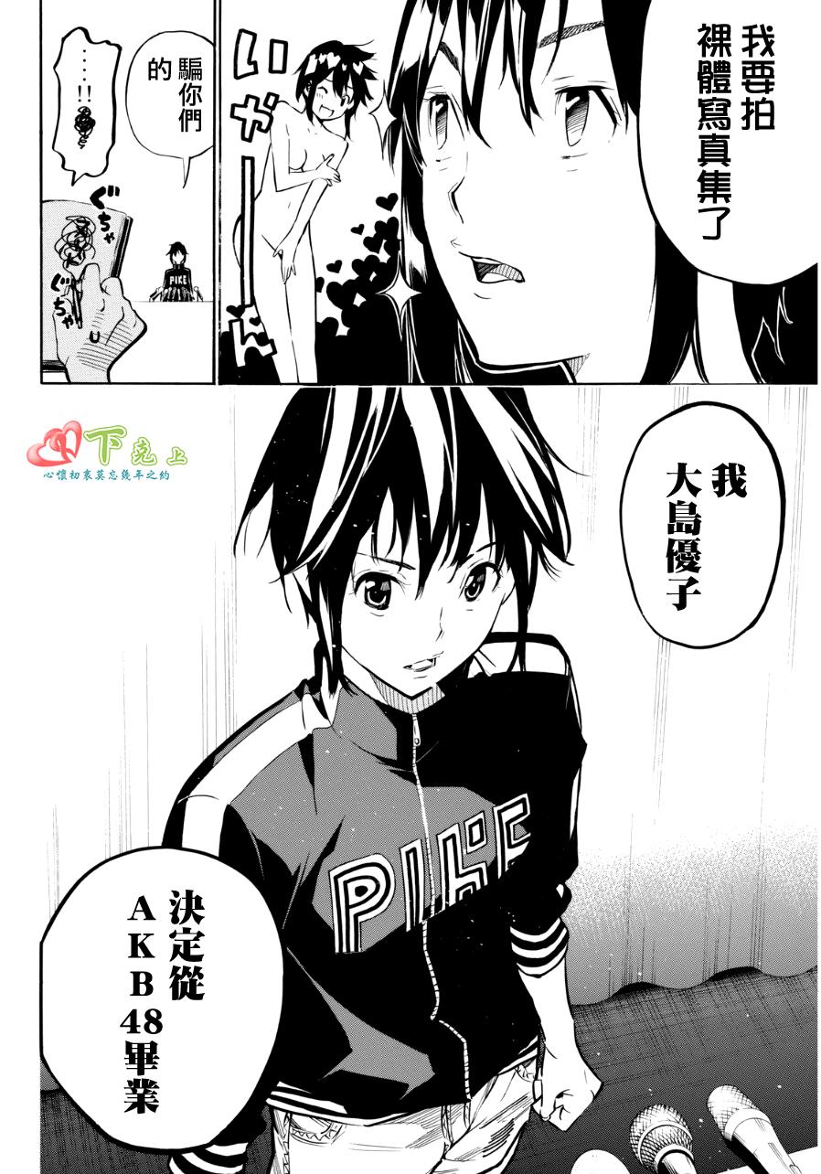 AKB49 第221话 第10页