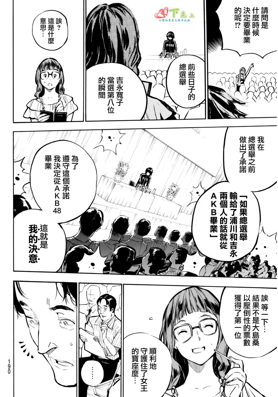 AKB49 第221话 第12页