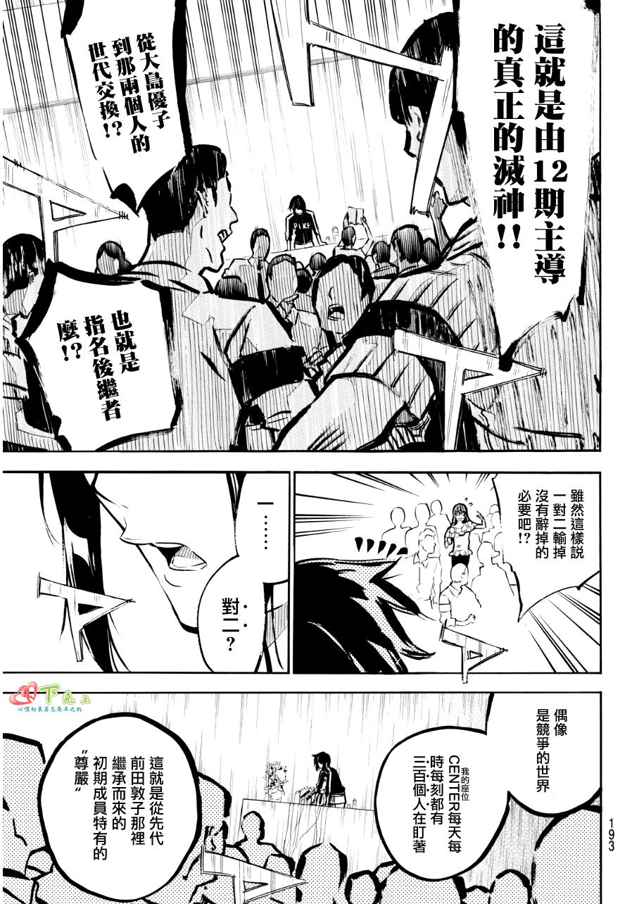 AKB49 第221话 第14页