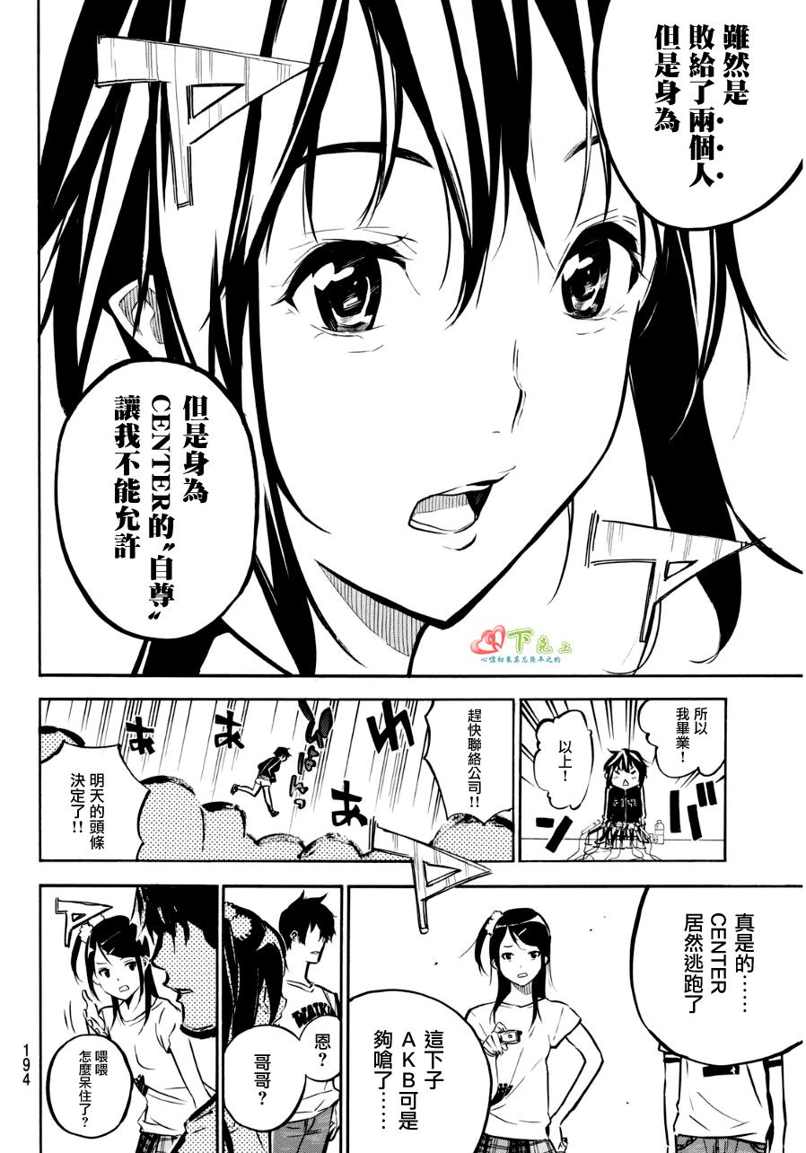 AKB49 第221话 第15页