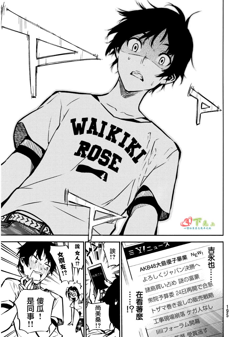 AKB49 第221话 第16页