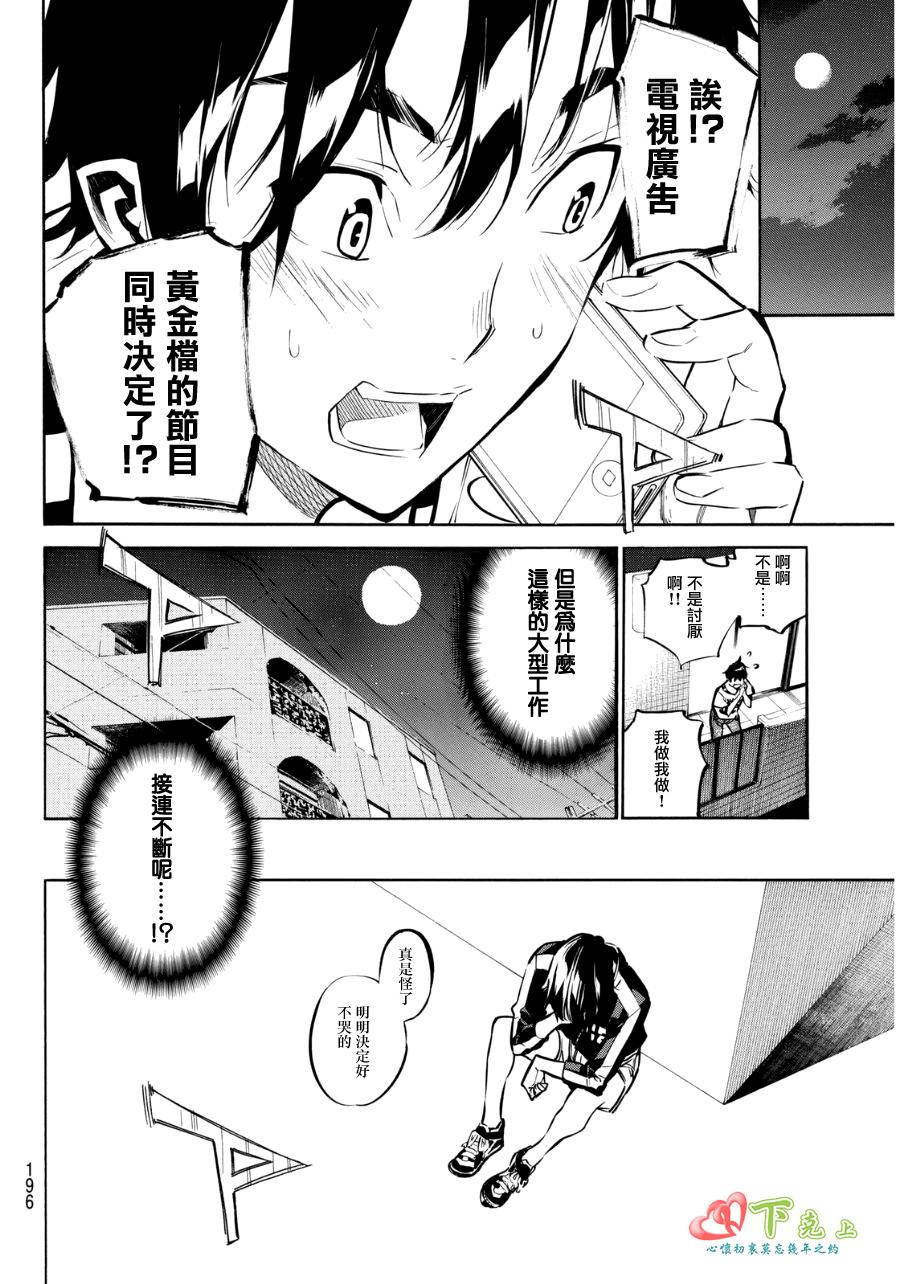 AKB49 第221话 第17页