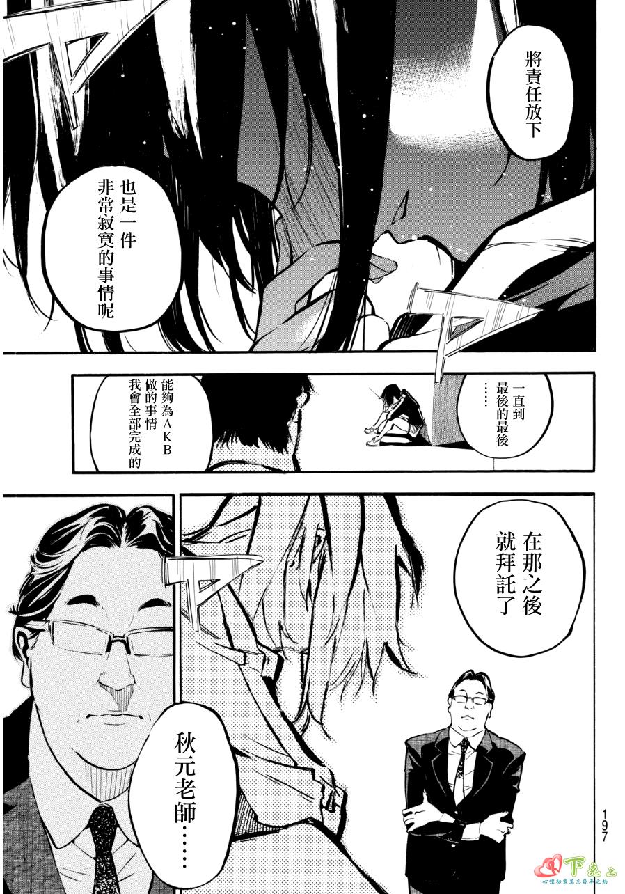 AKB49 第221话 第18页