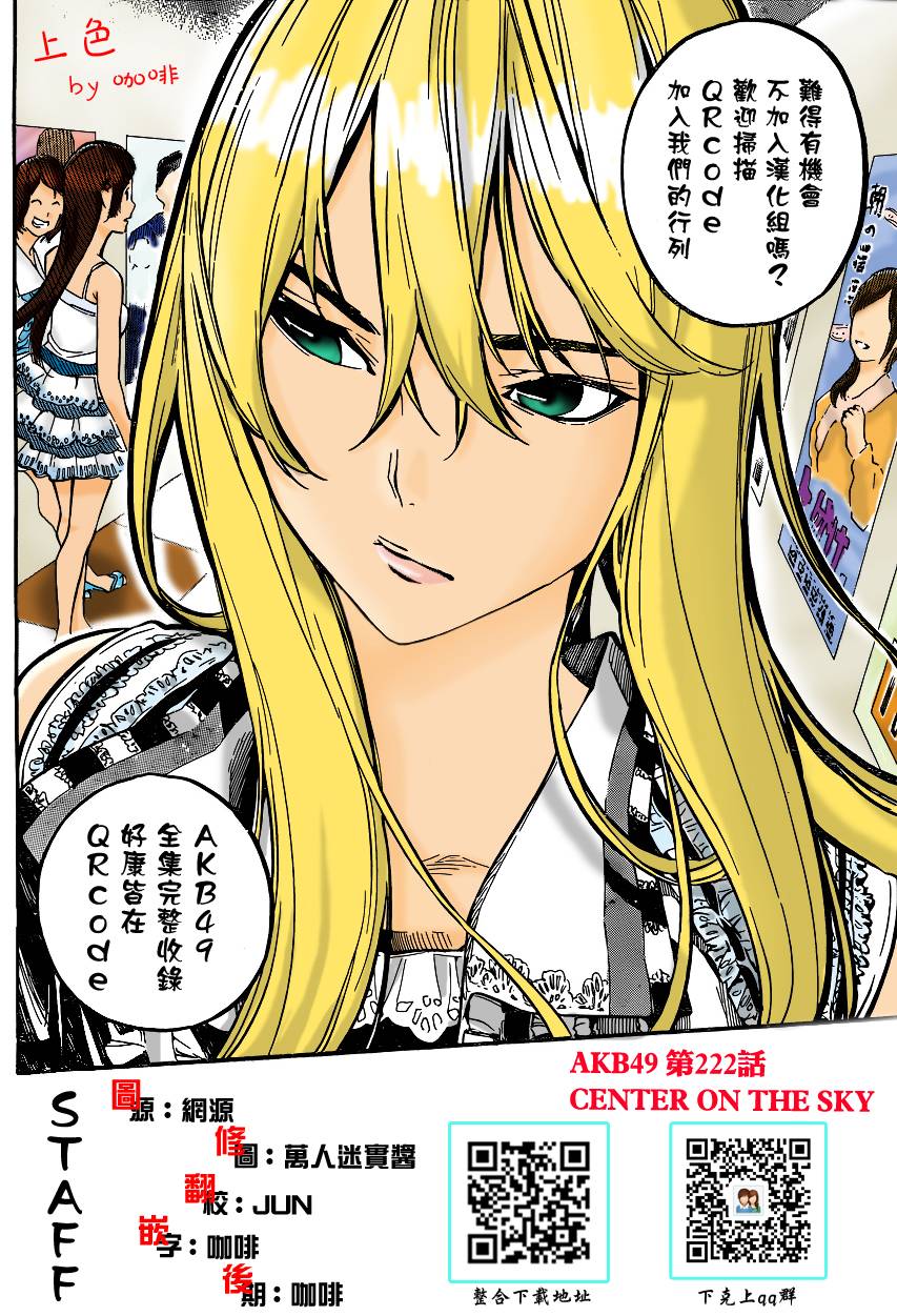 AKB49 第222话 第0页