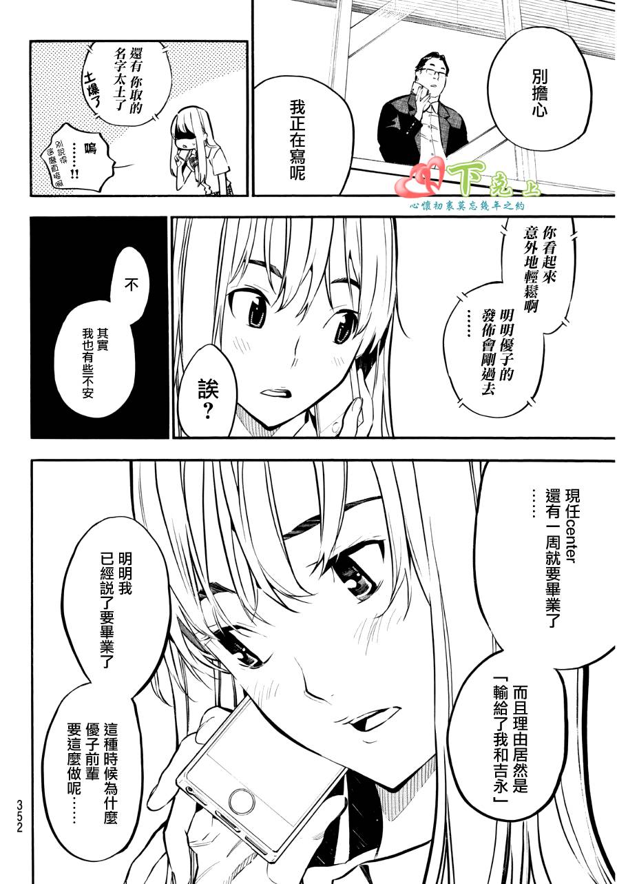 AKB49 第222话 第4页