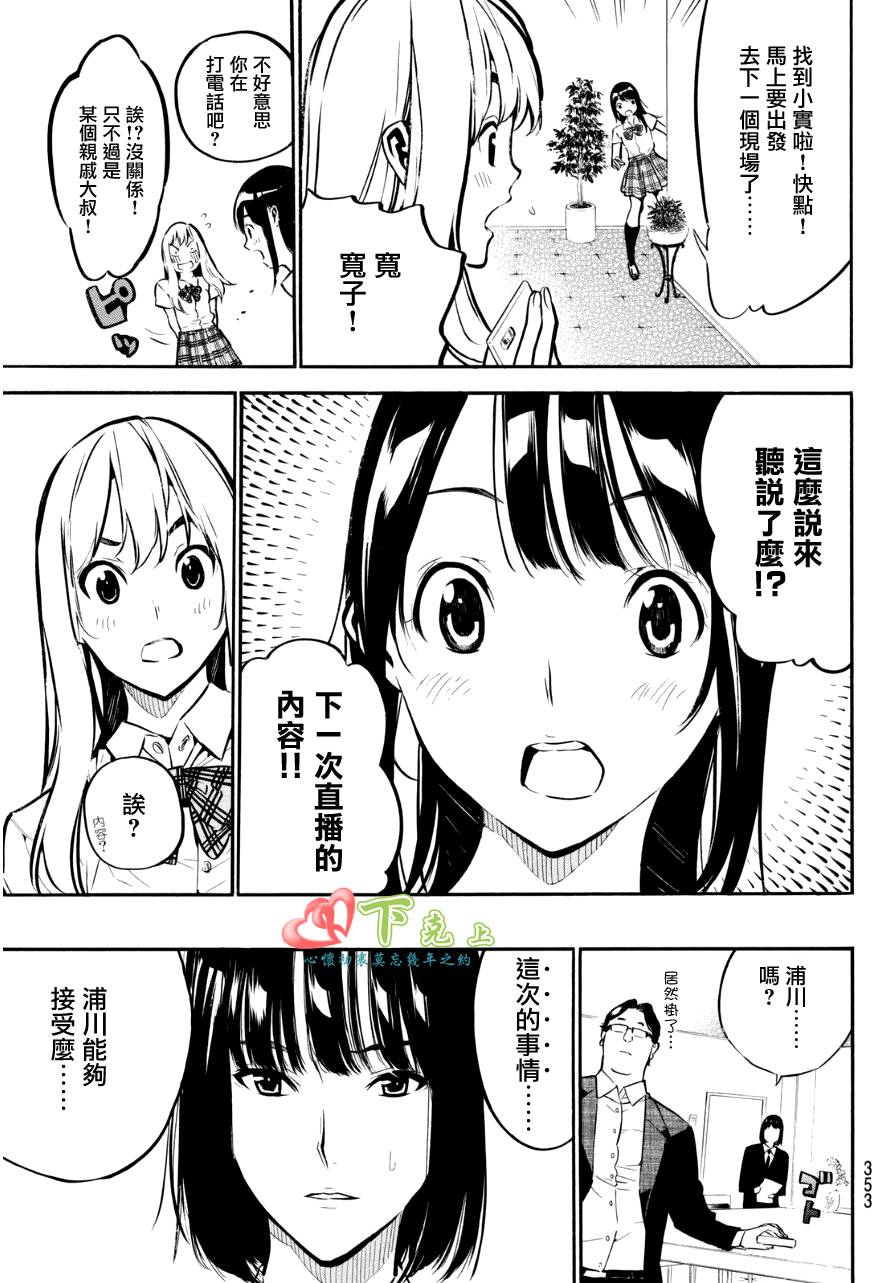 AKB49 第222话 第5页