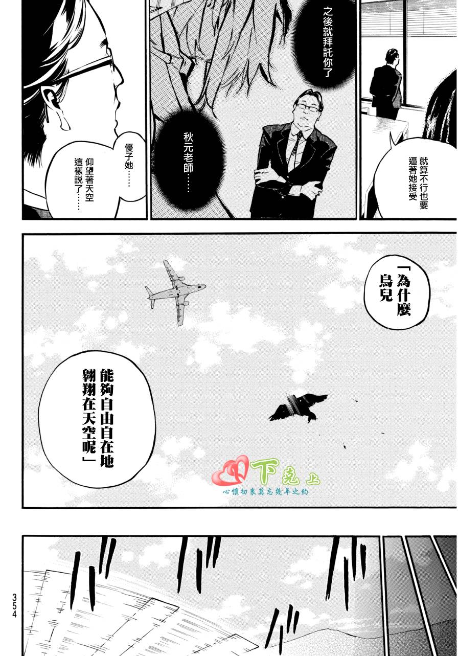 AKB49 第222话 第6页