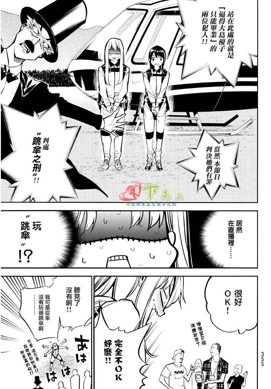 AKB49 第222话 第7页