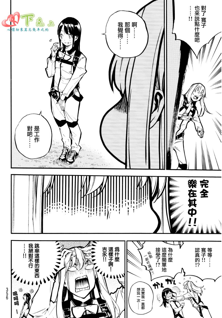 AKB49 第222话 第8页