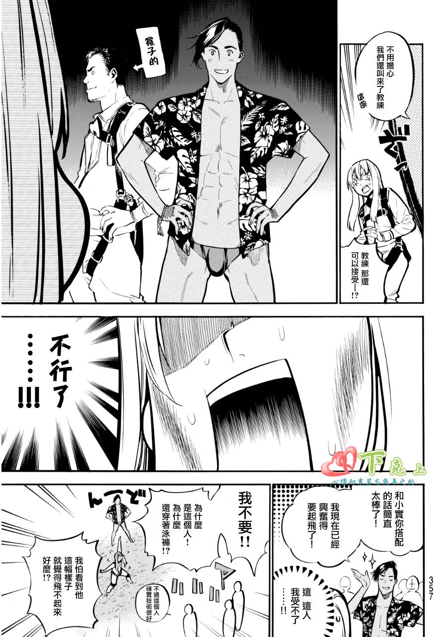 AKB49 第222话 第9页