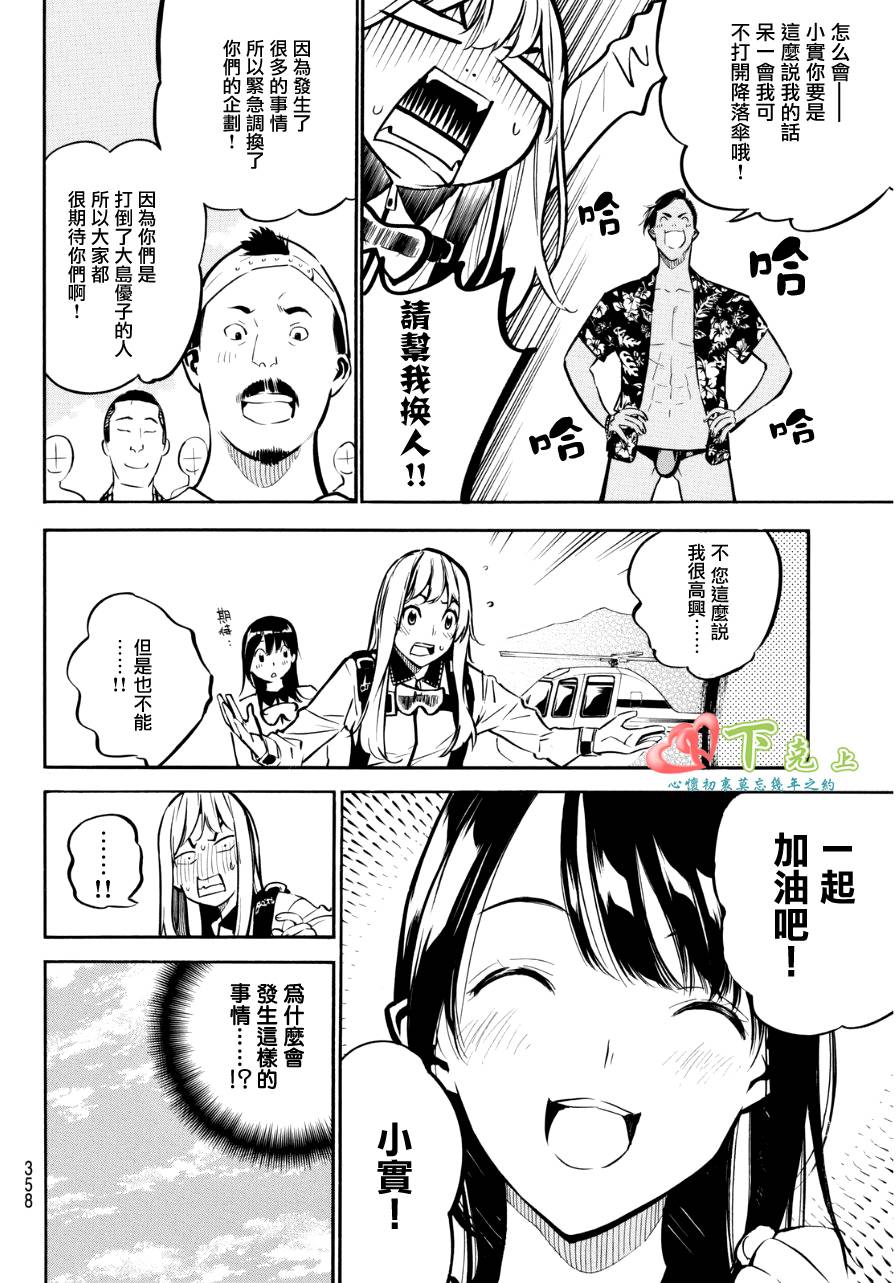 AKB49 第222话 第10页