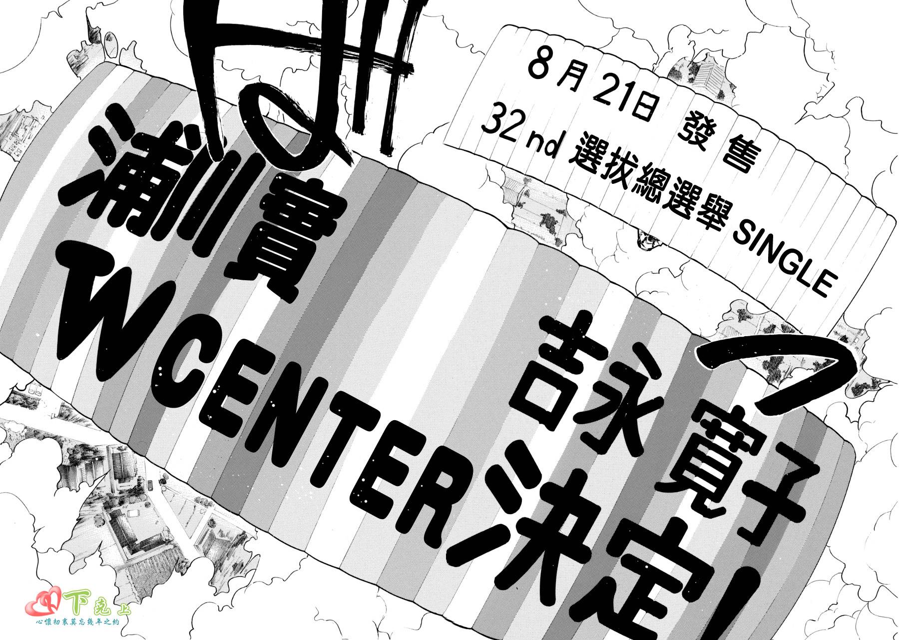 AKB49 第222话 第17页