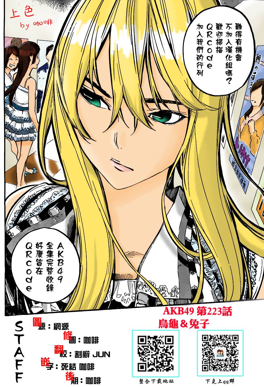 AKB49 第223话 第0页