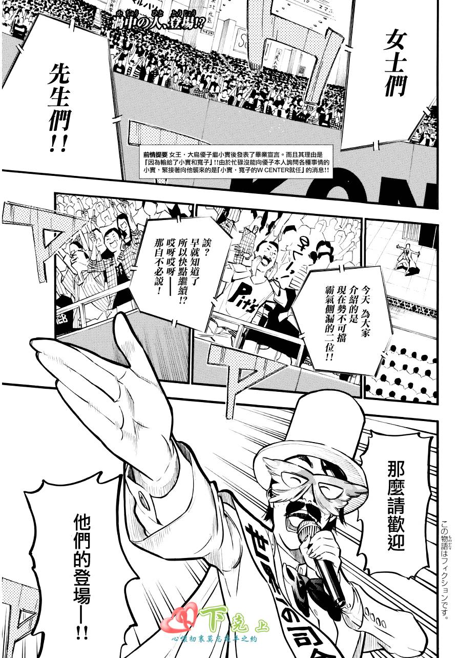 AKB49 第223话 第1页