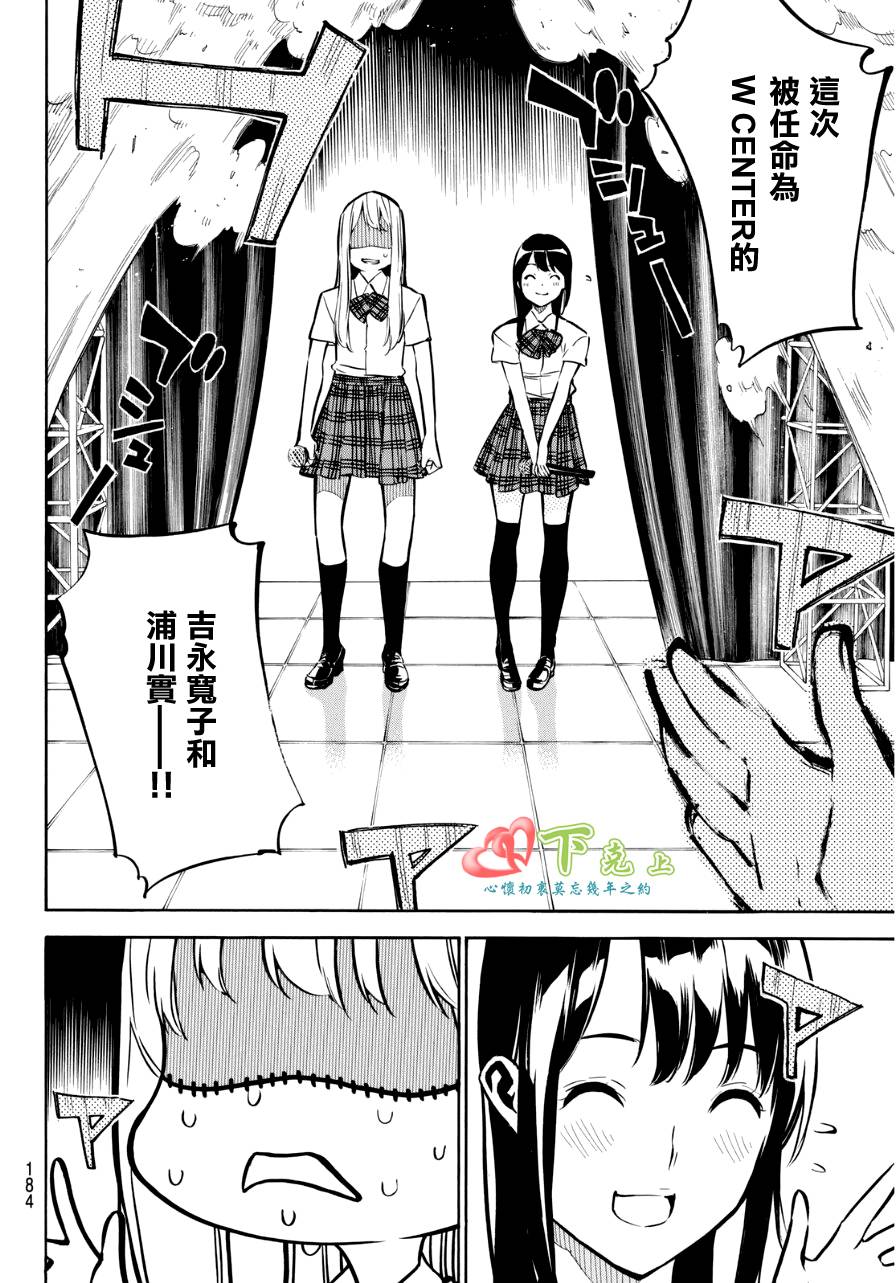 AKB49 第223话 第2页