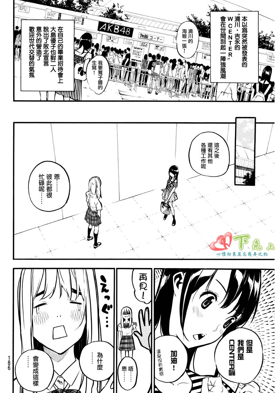 AKB49 第223话 第4页