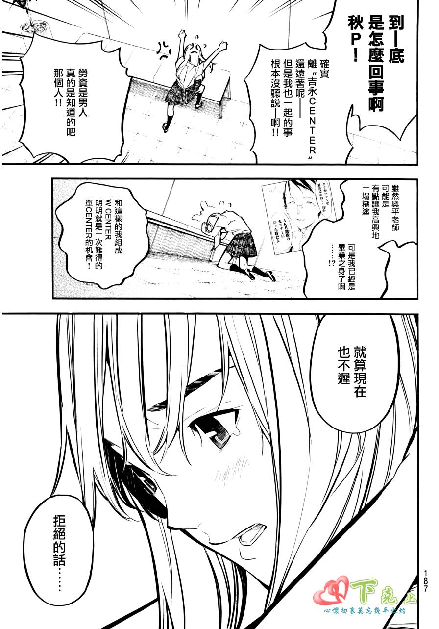 AKB49 第223话 第5页