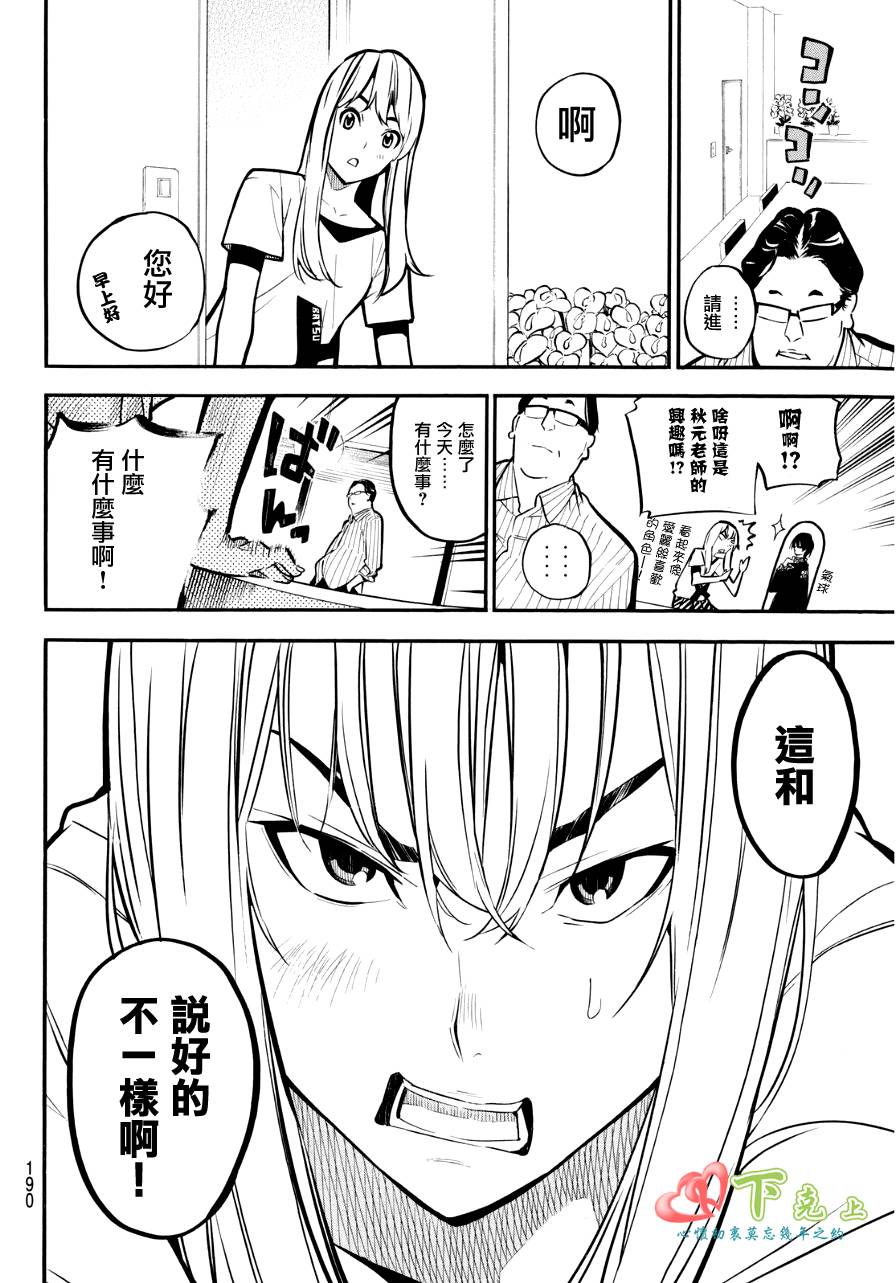 AKB49 第223话 第8页