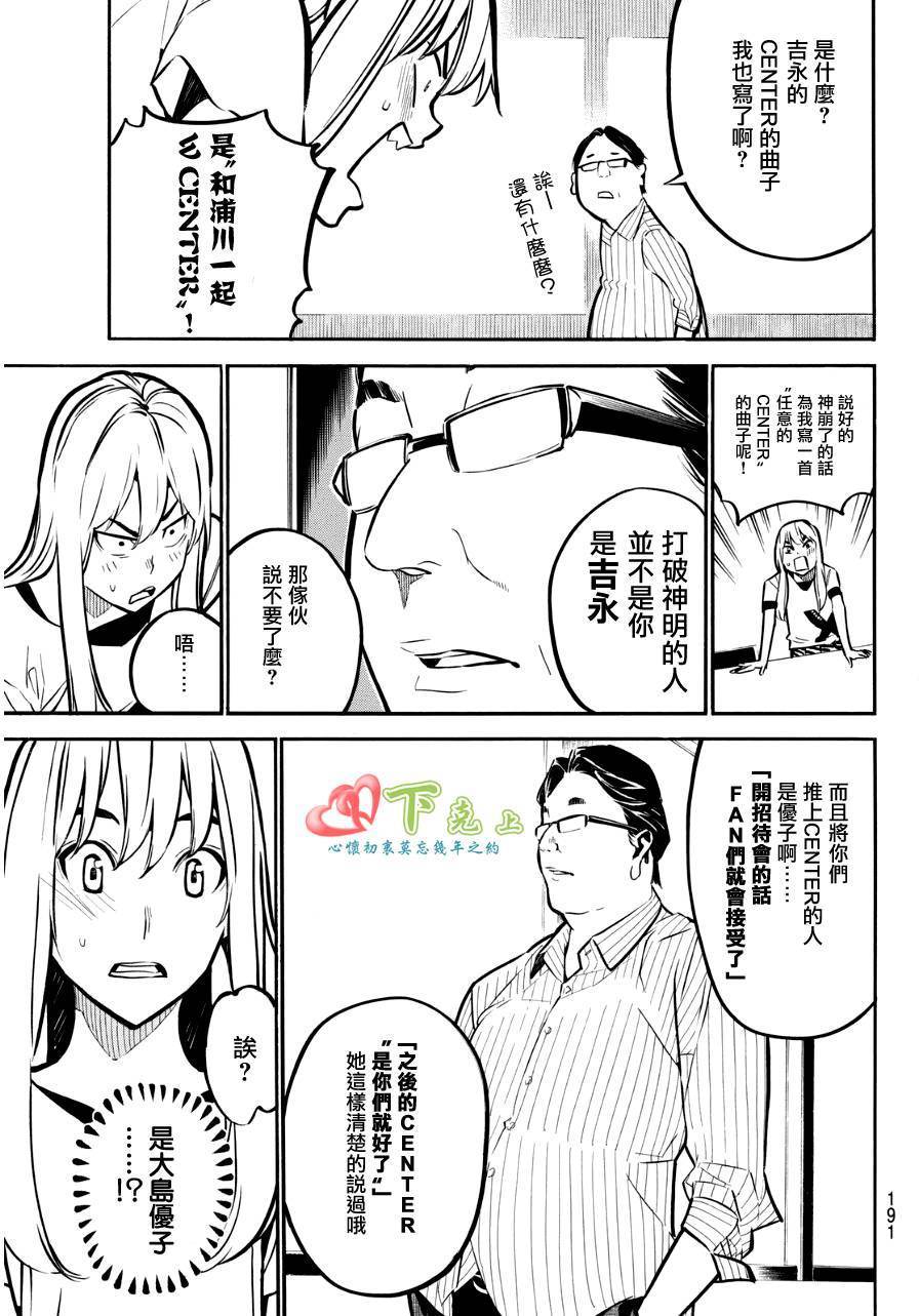 AKB49 第223话 第9页