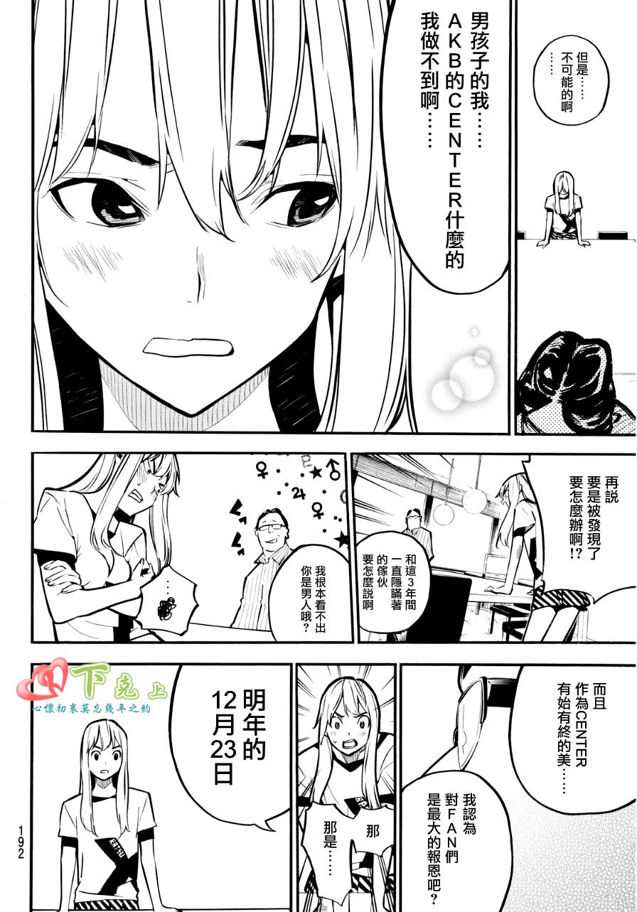 AKB49 第223话 第10页