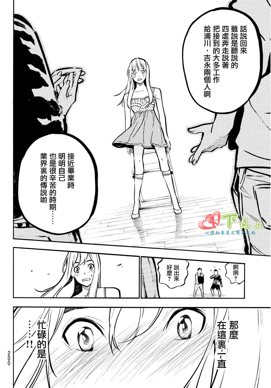 AKB49 第223话 第18页