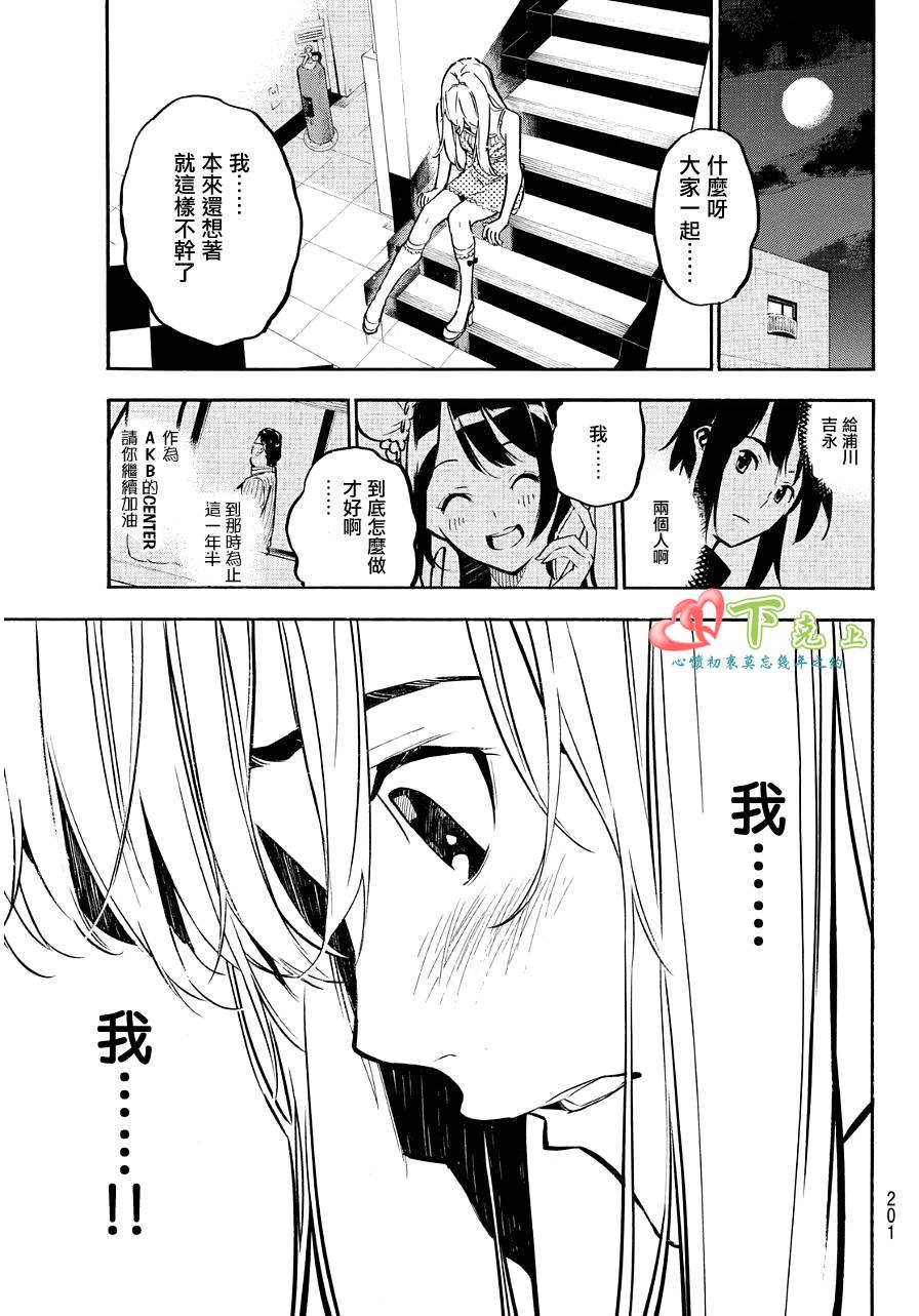 AKB49 第223话 第19页