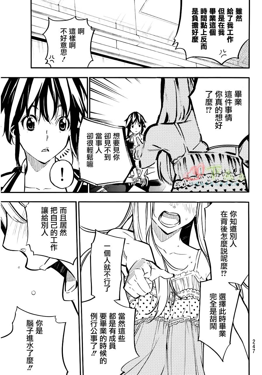 AKB49 第224话 第5页