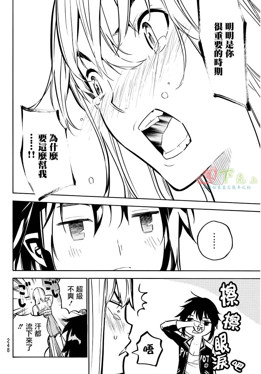 AKB49 第224话 第6页