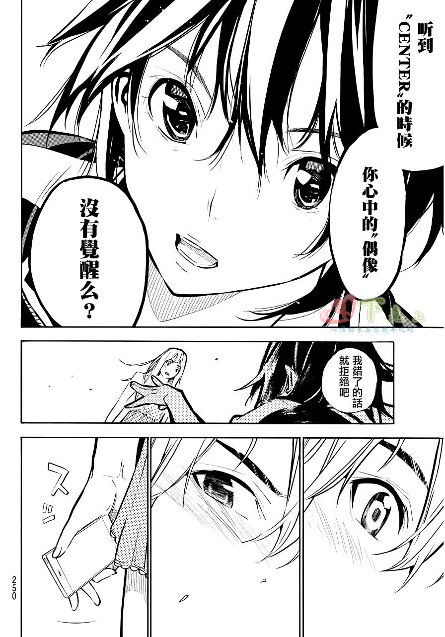 AKB49 第224话 第8页