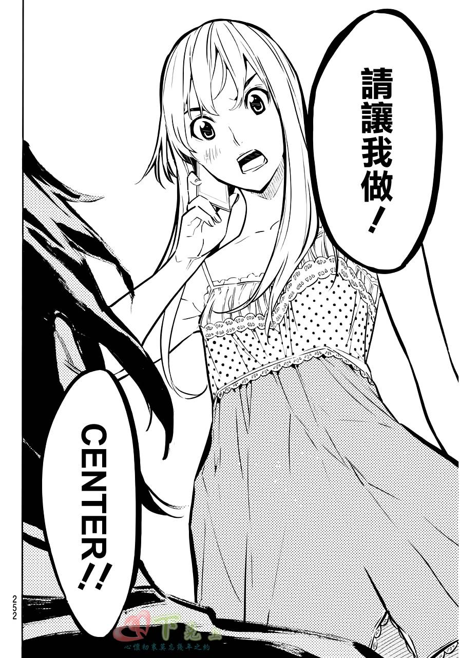 AKB49 第224话 第10页