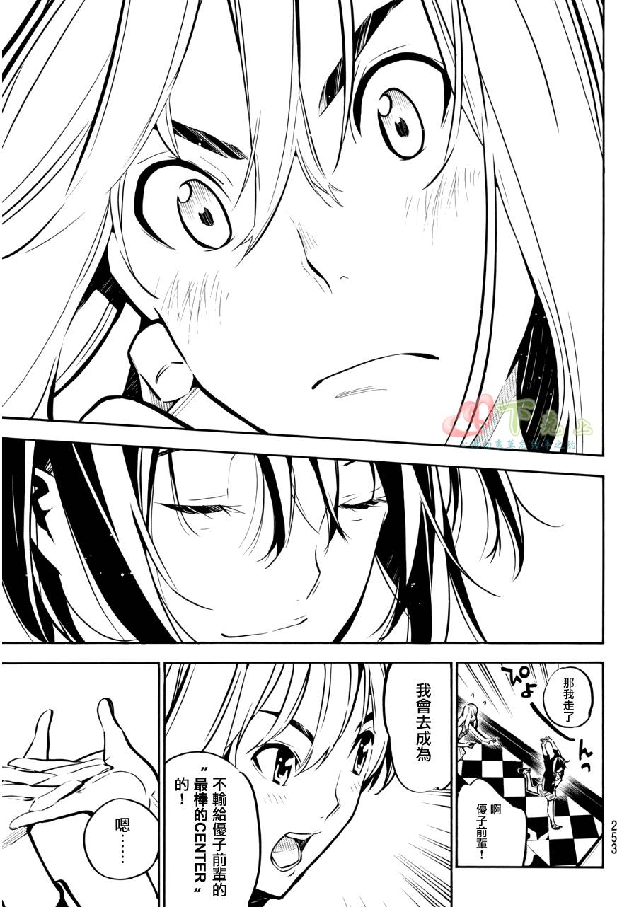 AKB49 第224话 第11页