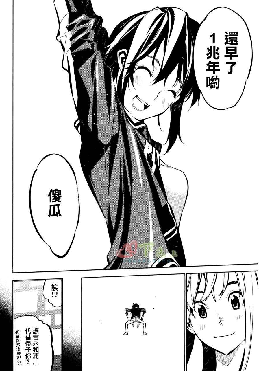 AKB49 第224话 第12页