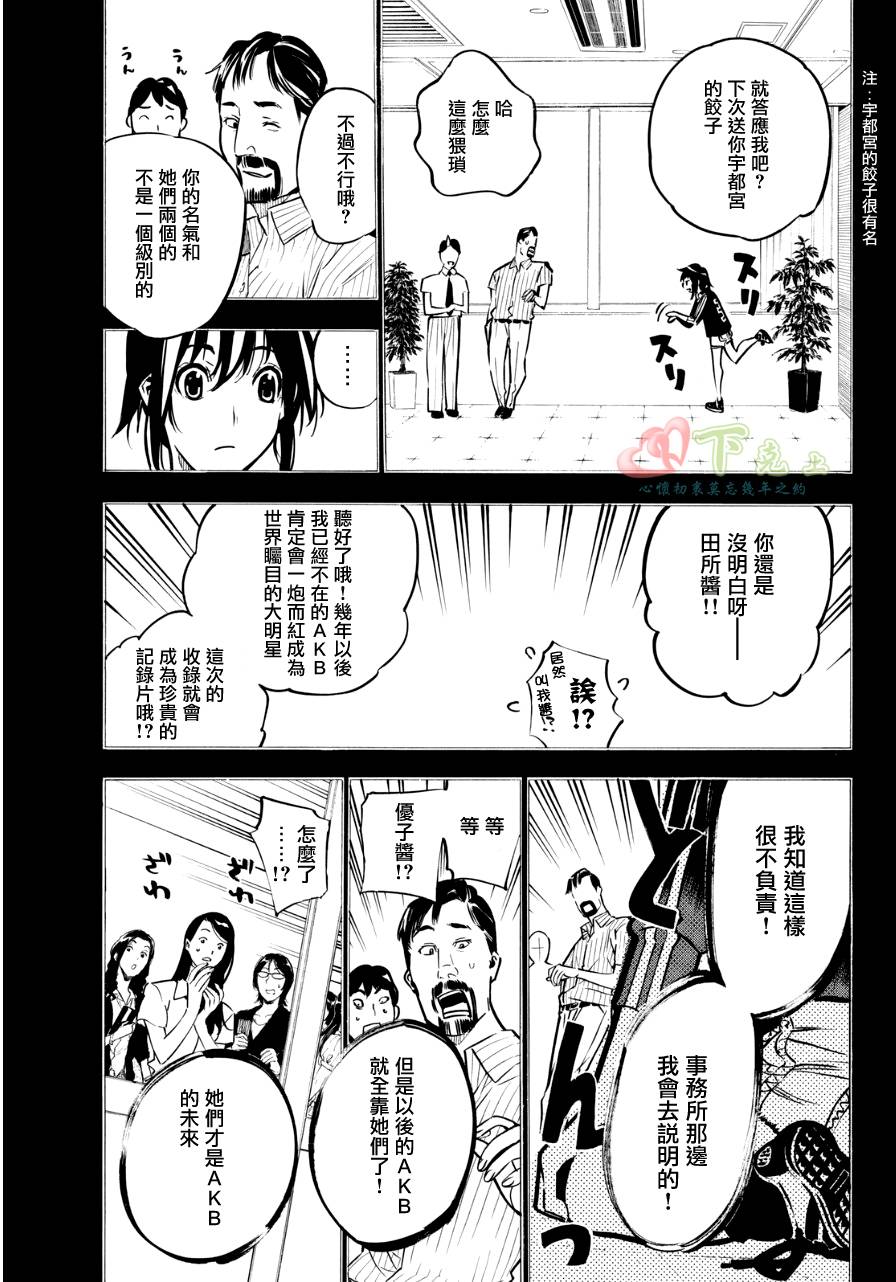 AKB49 第224话 第13页