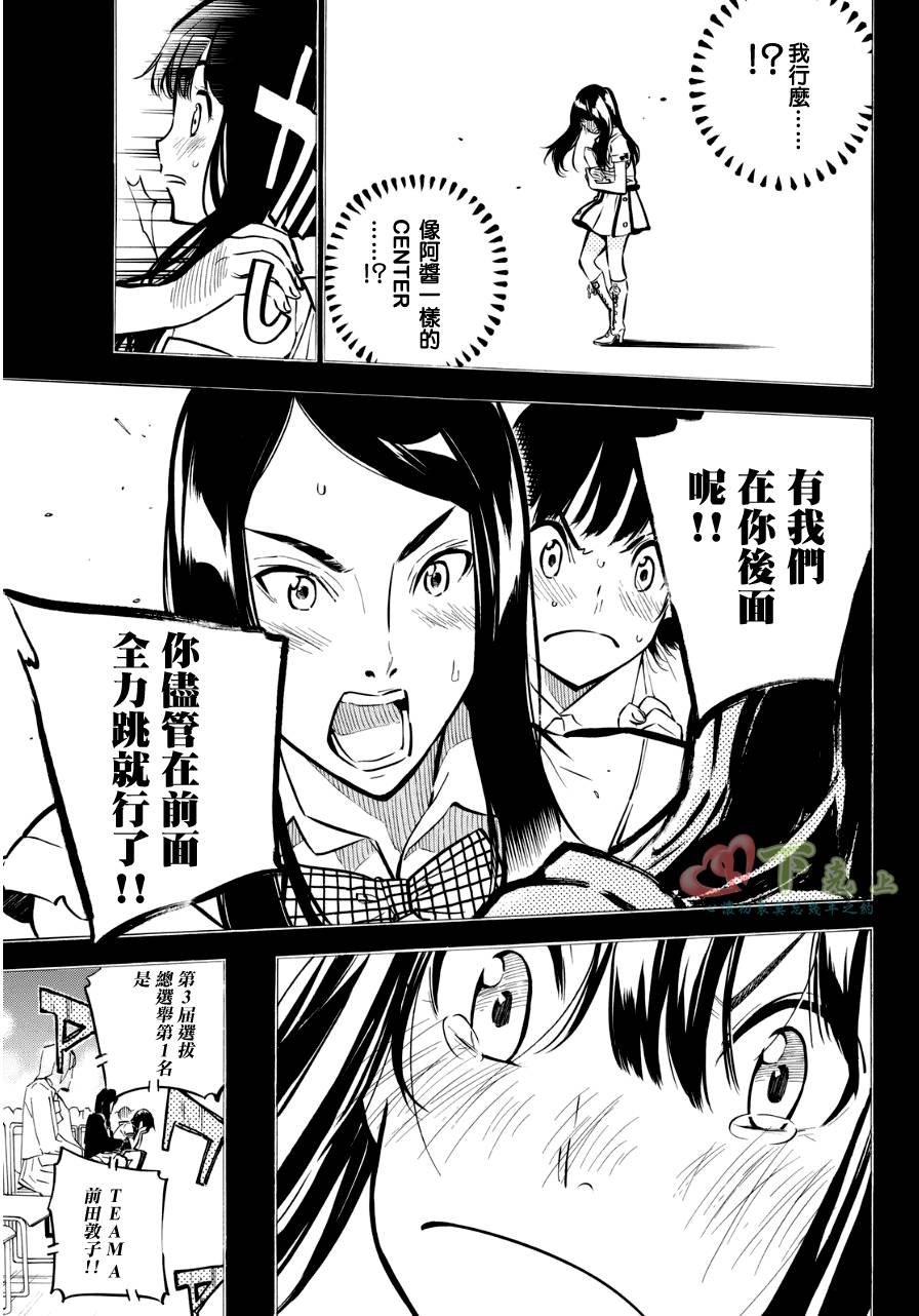 AKB49 第224话 第17页