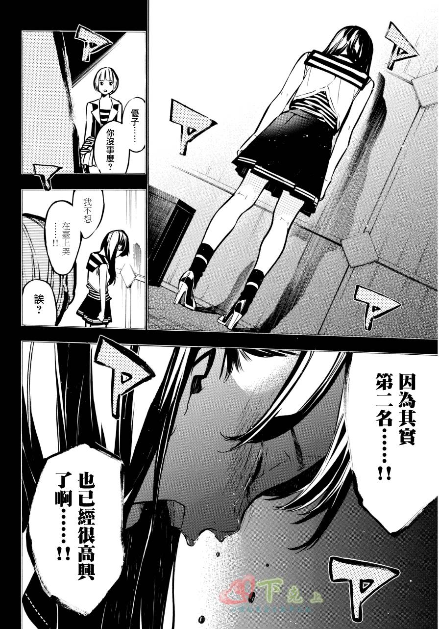 AKB49 第224话 第18页