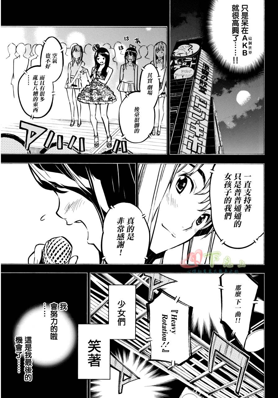 AKB49 第224话 第19页