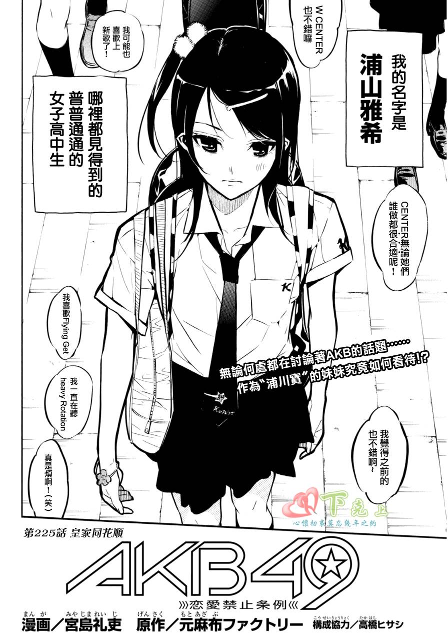 AKB49 第225话 第1页