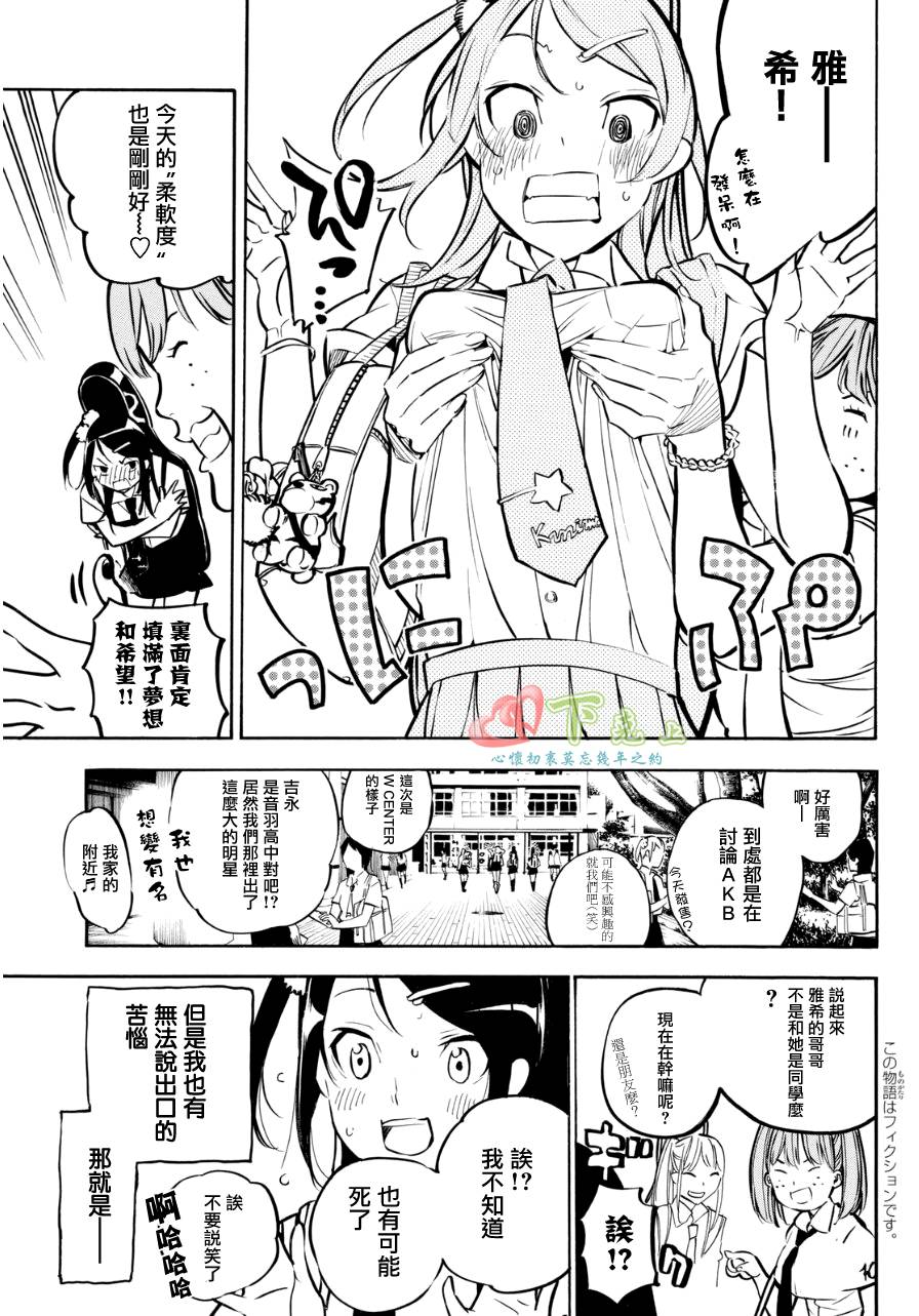 AKB49 第225话 第2页