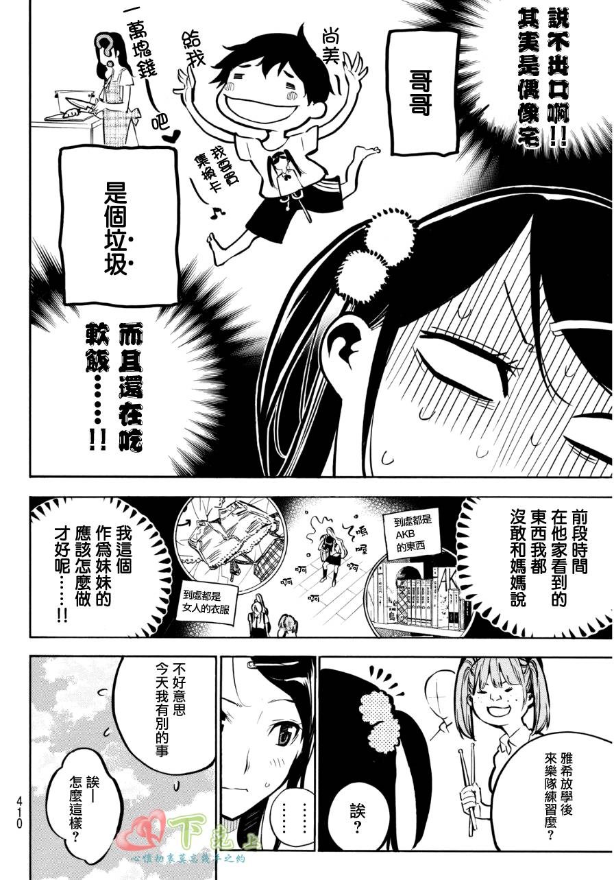 AKB49 第225话 第3页