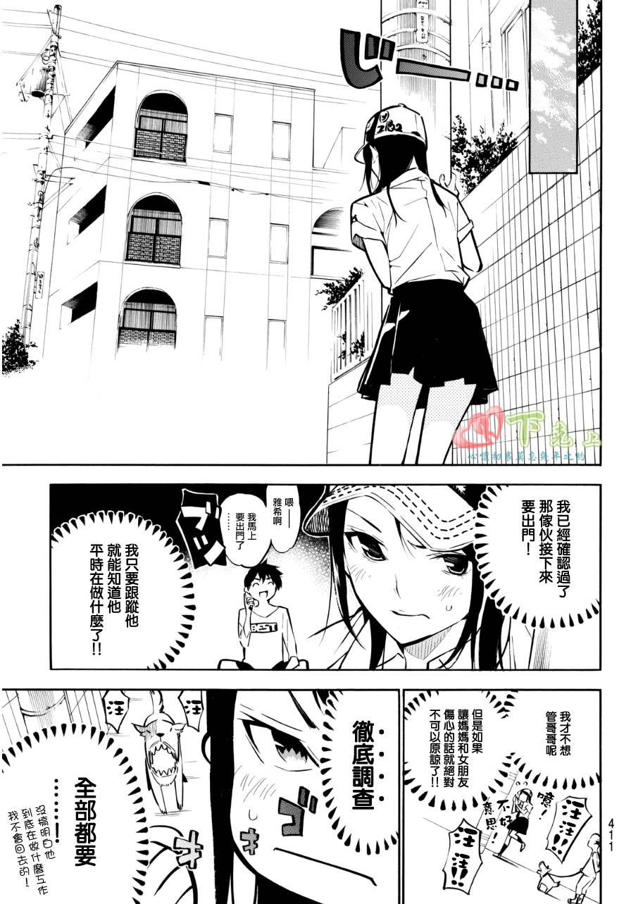 AKB49 第225话 第4页