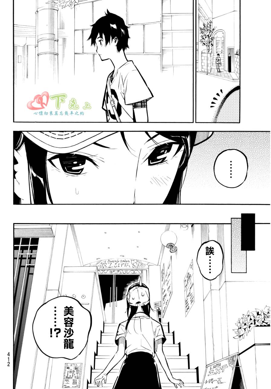 AKB49 第225话 第5页