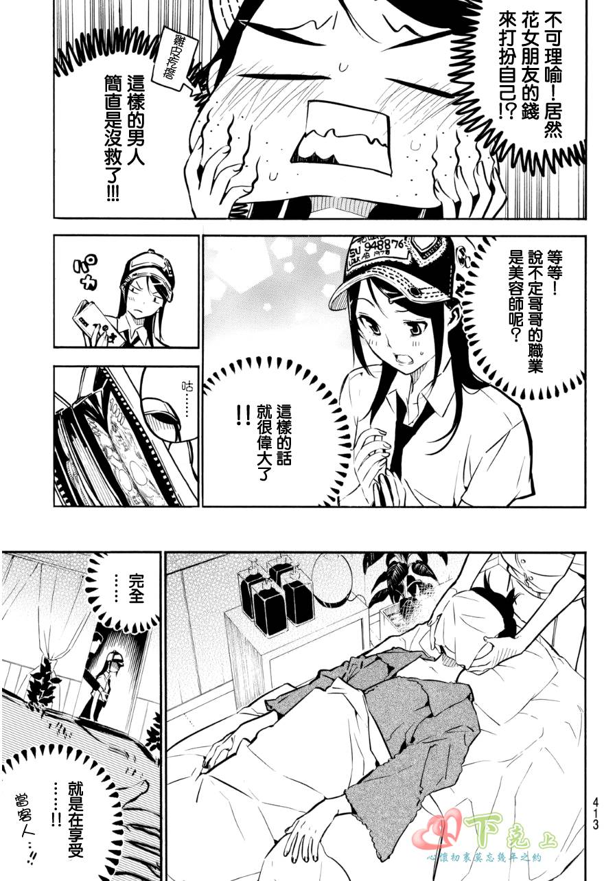 AKB49 第225话 第6页