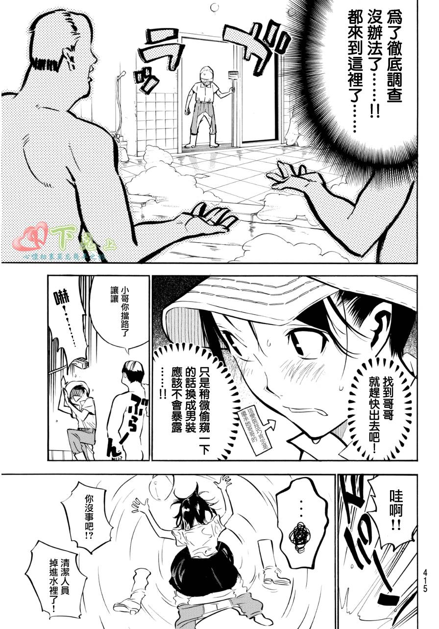 AKB49 第225话 第8页