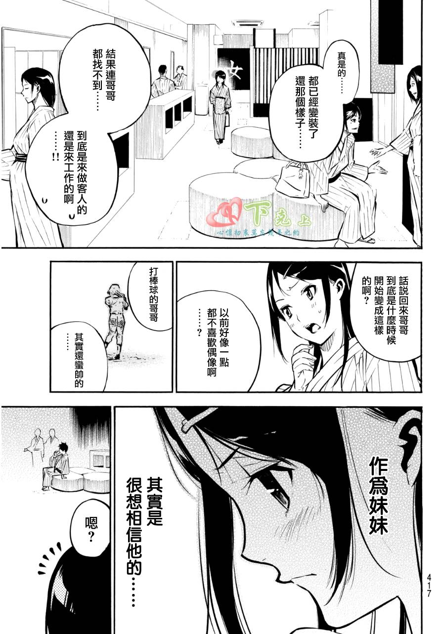 AKB49 第225话 第10页