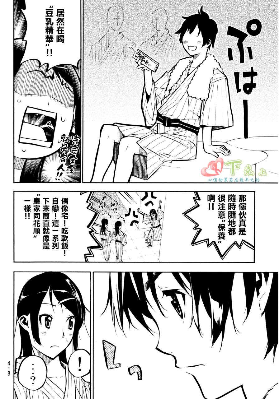 AKB49 第225话 第11页