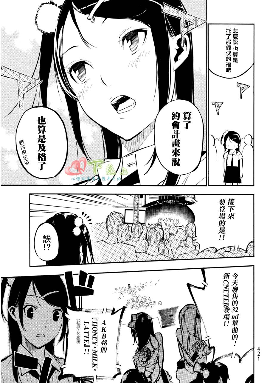 AKB49 第225话 第14页