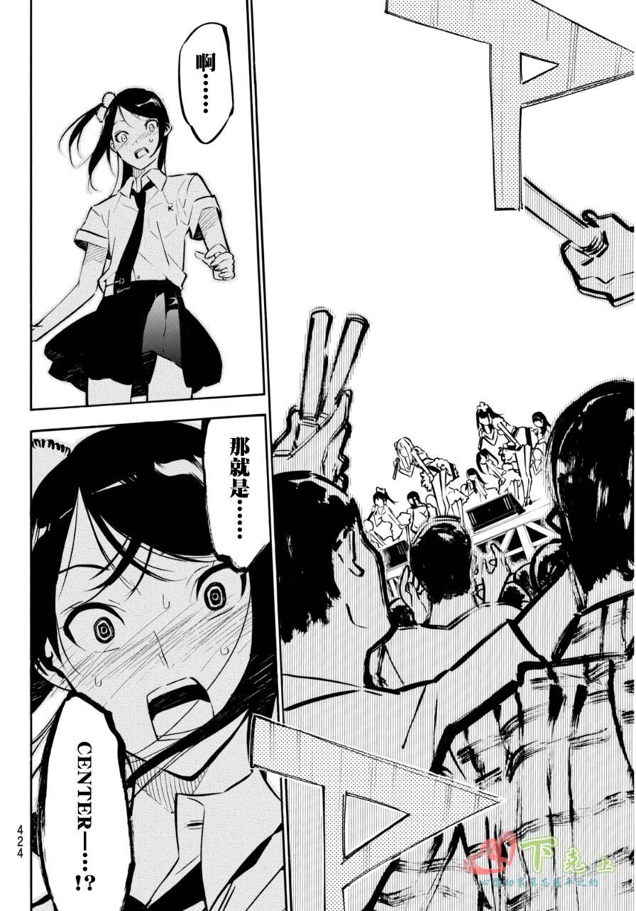 AKB49 第225话 第16页