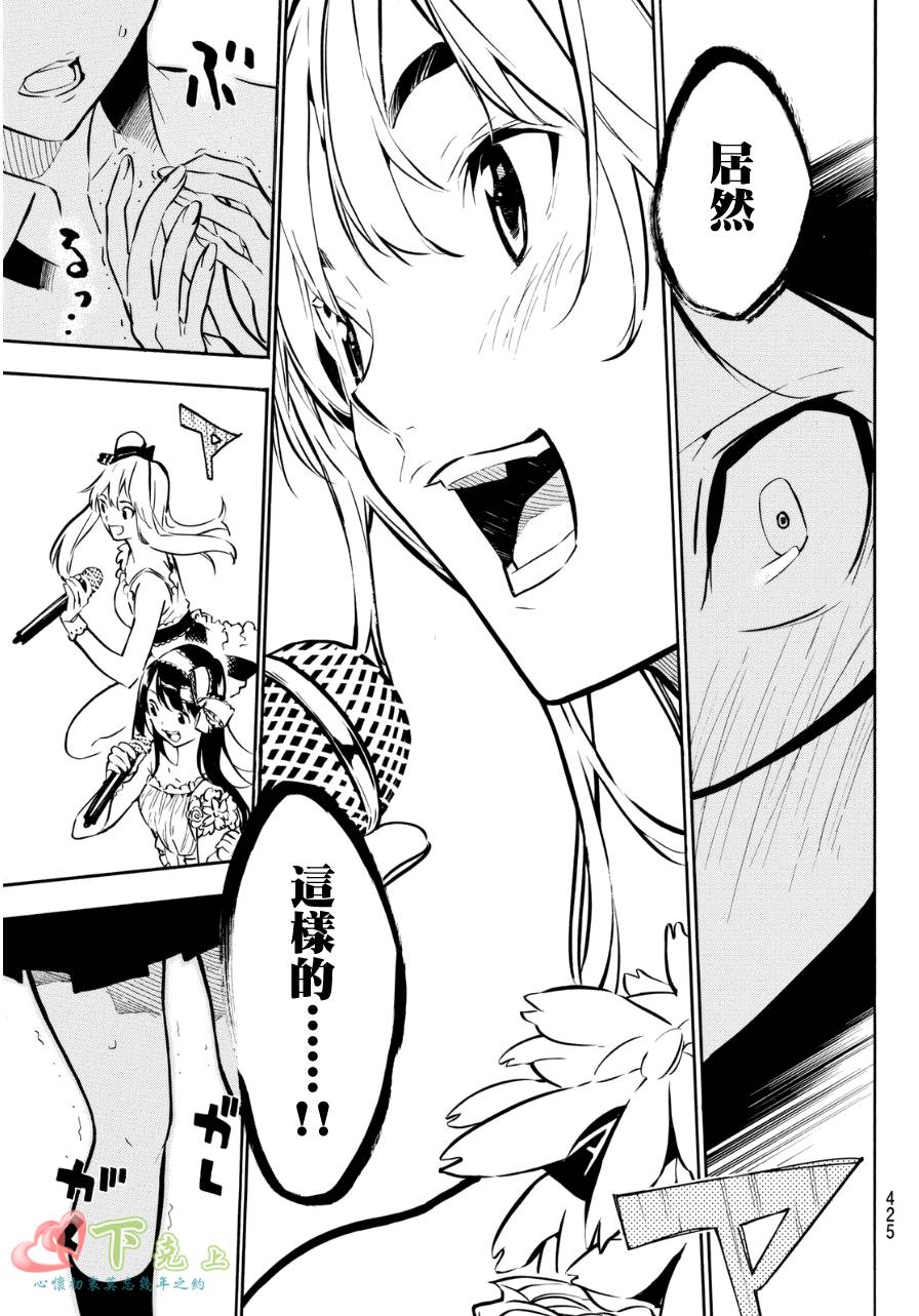 AKB49 第225话 第17页