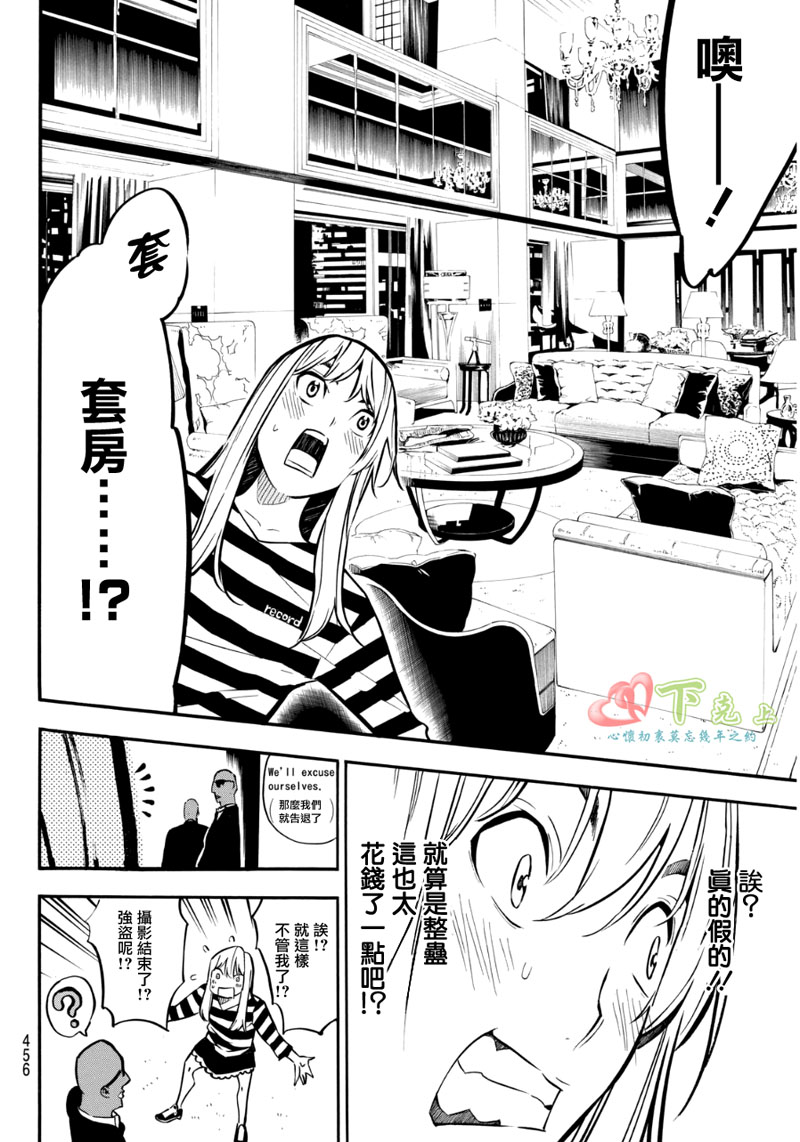 AKB49 第227话 第6页